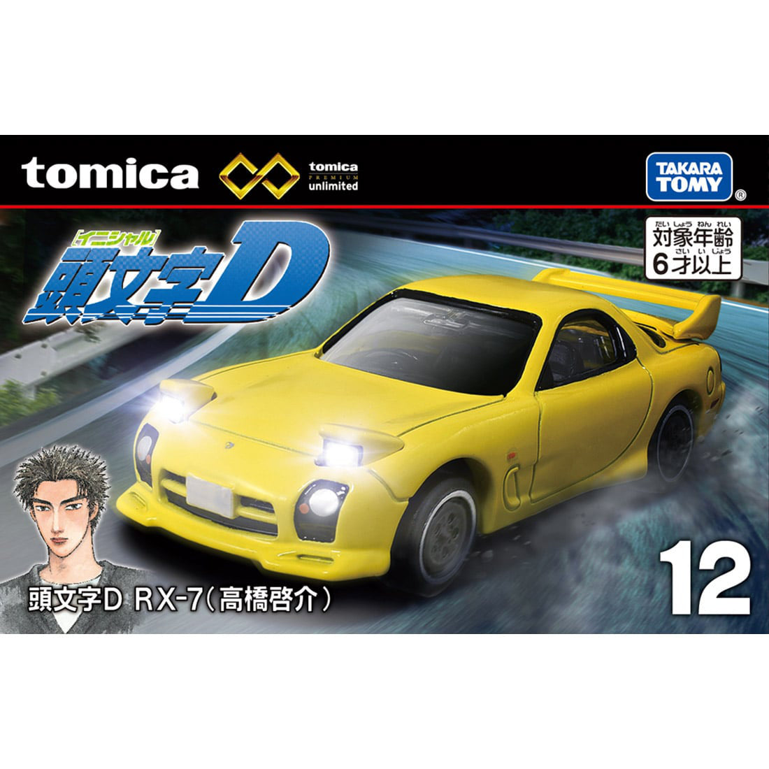 Tomica Premium: Initial D Maza RX-7 (FD3S)