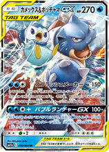 Load image into Gallery viewer, Piplup &amp; Blastoise GX