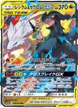 Load image into Gallery viewer, Reshiram &amp; Zekrom GX Cosmic Eclipse