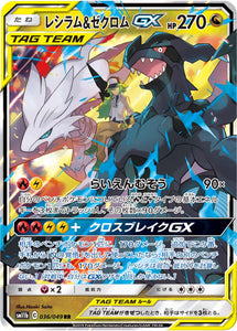 Reshiram & Zekrom GX Cosmic Eclipse