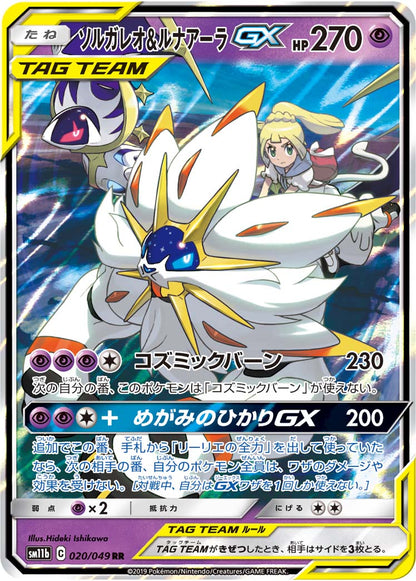 Solgaleo & Lunala GX Cosmic Eclipse