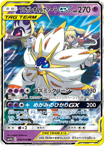 Solgaleo & Lunala GX Cosmic Eclipse